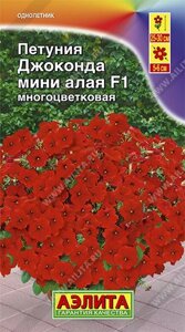 Петуния Джоконда мини F1 алая 7 шт.