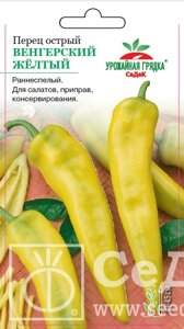 Перец Венгерский желтый (острый) (УГ) 0.1г. седек