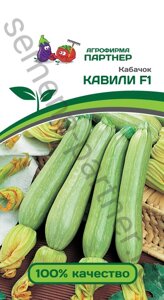 Кабачок Кавили F1 (5 шт)