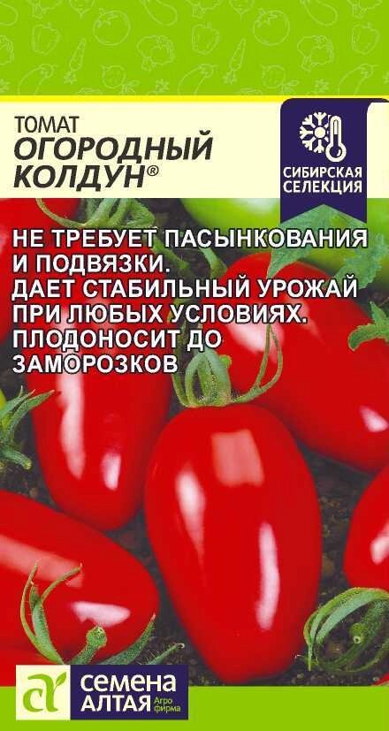 Томат огородный колдун/сем алт/цп 0,05 гр. наша селекция! - гарантия