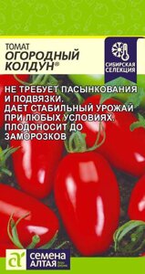 ТОМАТ ОГОРОДНЫЙ КОЛДУН/СЕМ АЛТ/ЦП 0,05 ГР. НАША СЕЛЕКЦИЯ!