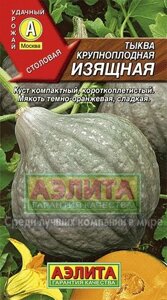 Тыква Изящная 2г.