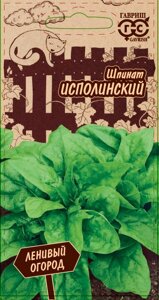 Шпинат Исполинский 2,0 г серия Ленивый огород Н20 (Г)