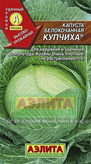 Капуста белокочанная Купчиха (А) 0,3 г - заказать