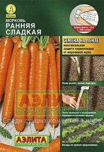Морковь Ранняя Сладкая на ленте 8 м АЭЛИТА