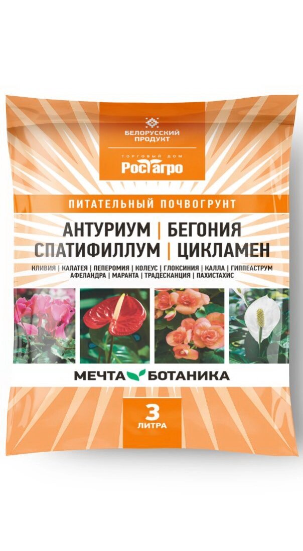 Грунт Антуриум-бегония-спатифиллум-цикламен &quot;Мечта ботаника&quot; 3л - наличие