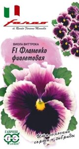 Виола Фламенко Фиолетовая F1 Виттрока 10 шт (Г) ! НОВИНКА! на скидке срок годности до 12,24г