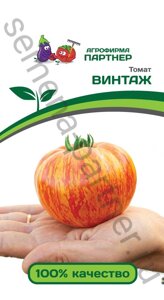 Томат ВИНТАЖ F1 (10шт.)