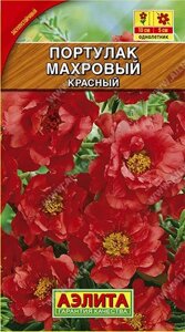 Портулак махровый красный 0.05г. на скидке срок годности до 12,24г