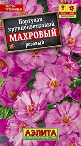 Портулак махровый розовый 0.05г. на скидке срок годности до 12,24г