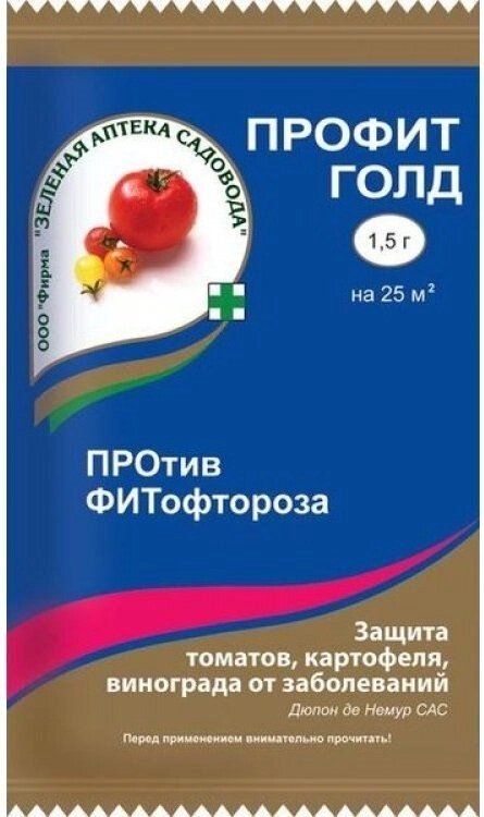 Профит Голд 1,5 г (против фитофтороза) от компании Садовник - все для сада и огорода - фото 1