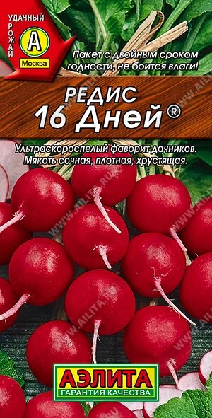 Редис 16 дней 2г. Аэлита от компании Садовник - все для сада и огорода - фото 1