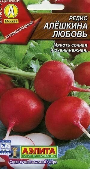 Редис Алешкина любовь  2г. (А) от компании Садовник - все для сада и огорода. Семена почтой по всей РБ - фото 1