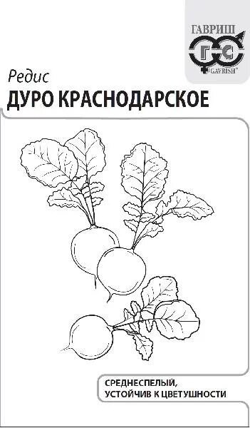 Редис Дуро Краснодарское, 3,0г, б/п Г от компании Садовник - все для сада и огорода - фото 1