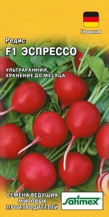 Редис Эспрессо F1 1 гр (Г) ! НОВИНКА ! от компании Садовник - все для сада и огорода. Семена почтой по всей РБ - фото 1