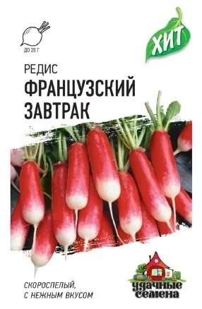 Редис Французский завтрак, 2,0г, Удачные семена, серия ХИТ от компании Садовник - все для сада и огорода. Семена почтой по всей РБ - фото 1