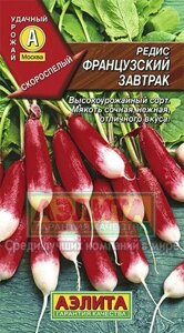 Редис Французский завтрак 3 г аэлита