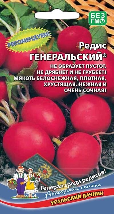 Редис Генеральский (УД)2гр от компании Садовник - все для сада и огорода - фото 1