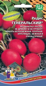 Редис Генеральский (УД)2гр