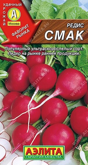 Редис Смак 2гр А от компании Садовник - все для сада и огорода. Семена почтой по всей РБ - фото 1