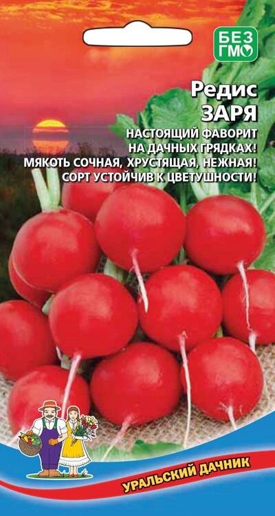 Редис ЗАРЯ 2гр (УД) от компании Садовник - все для сада и огорода - фото 1