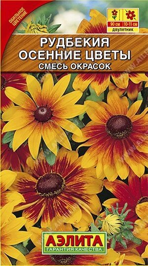 Рудбекия Осенние цветы смесь 0.1 г. от компании Садовник - все для сада и огорода - фото 1