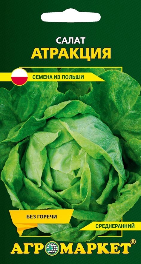 Салат Атракция 1 г. Польша от компании Садовник - все для сада и огорода - фото 1