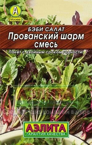 Салат Беби Прованский шарм, Лидер АЭЛИТА 0,5г от компании Садовник - все для сада и огорода. Семена почтой по всей РБ - фото 1