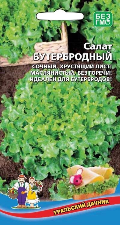 Салат БУТЕРБРОДНЫЙ 0,25гр (УД) от компании Садовник - все для сада и огорода - фото 1