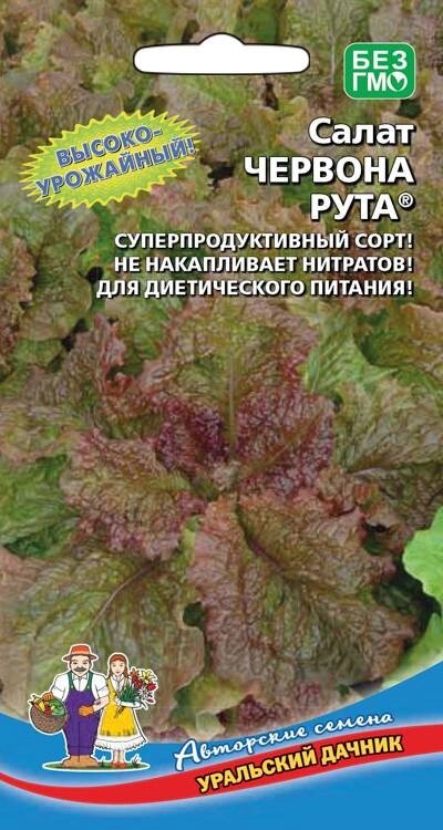 Салат Червона рута 0,3гр (УД) от компании Садовник - все для сада и огорода - фото 1