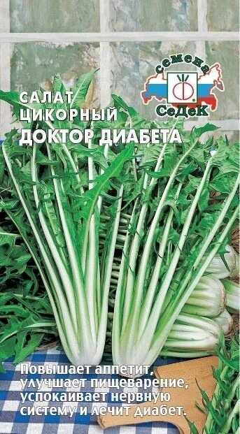 Салат Доктор Диабета 0,5 СДК от компании Садовник - все для сада и огорода. Семена почтой по всей РБ - фото 1