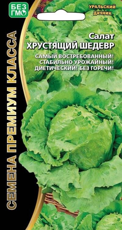 Салат Хрустящий шедевр 0,25гр (УД) от компании Садовник - все для сада и огорода - фото 1