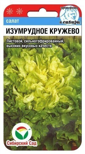 Салат Изумрудное Кружево 0,5гр от компании Садовник - все для сада и огорода - фото 1