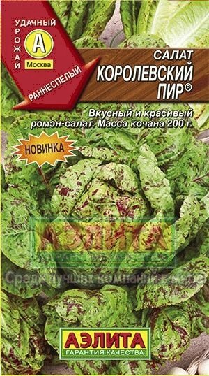 Салат Королевский пир 0,5 г АЭЛИТА сроки до 12,24 от компании Садовник - все для сада и огорода - фото 1