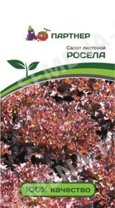 Салат листовой РОСЕЛА (1г)