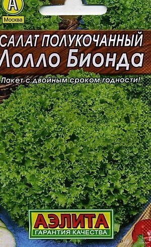 Салат Лолло Бионда листовой 0,5 г  АЭЛИТА от компании Садовник - все для сада и огорода - фото 1