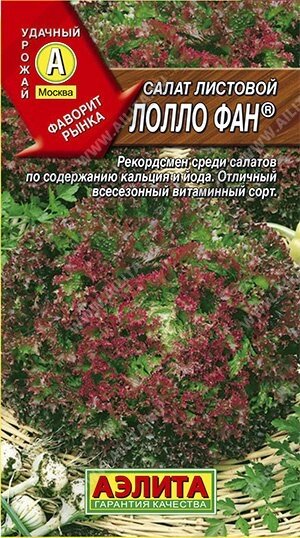 Салат Лолло фан листовой 0.5 г.  АЭЛИТА от компании Садовник - все для сада и огорода - фото 1