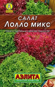 Салат Лолло Микс, смесь лидер (А) НОВИНКА!