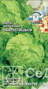 Салат Обхрустишься (айсберг) 0.5г.