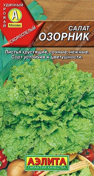 Салат Озорник листовой АЭЛИТА 0,5гр от компании Садовник - все для сада и огорода - фото 1