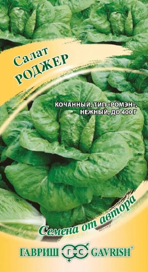 Салат полукочанный Роджер, 0,5г, Г от компании Садовник - все для сада и огорода - фото 1