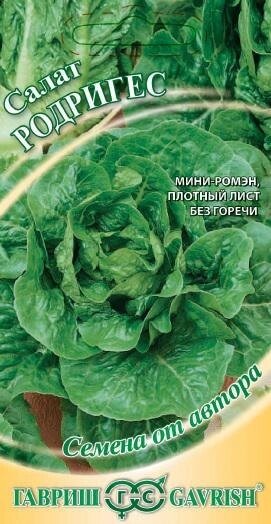 Салат Родригес 0,5 г ромэн, автор. Н15 (Г) от компании Садовник - все для сада и огорода. Семена почтой по всей РБ - фото 1
