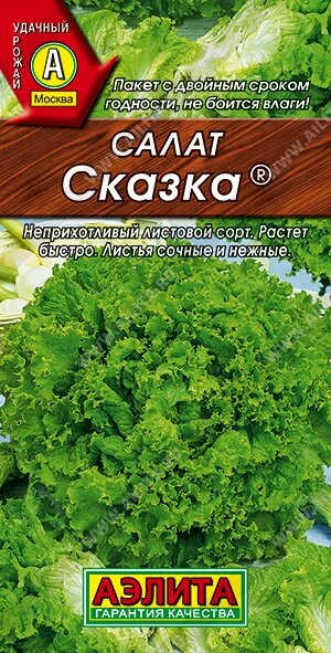 Салат Сказка листовой 0.5г. АЭЛИТА от компании Садовник - все для сада и огорода - фото 1