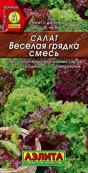 Салат Веселая грядка листовой, смесь АЭЛИТА 0,5гр от компании Садовник - все для сада и огорода. Семена почтой по всей РБ - фото 1