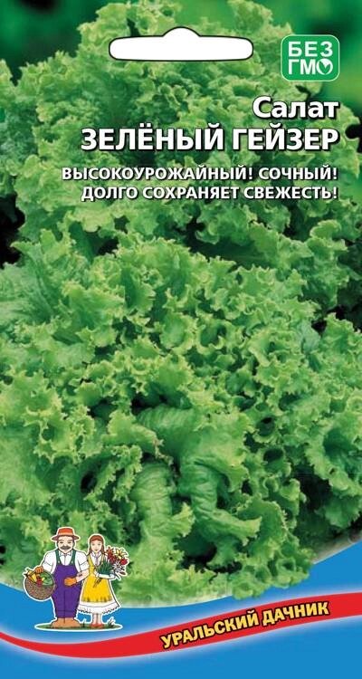 Салат ЗЕЛЁНЫЙ ГЕЙЗЕР 0,25гр (УД) от компании Садовник - все для сада и огорода - фото 1