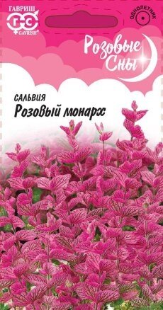 Сальвия Розовый Монарх  0,05 гр (Г) ! НОВИНКА ! от компании Садовник - все для сада и огорода - фото 1