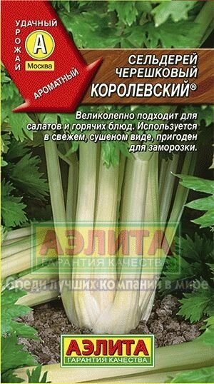 Сельдерей черешковый Королевский 0,5г  АЭЛИТА от компании Садовник - все для сада и огорода. Семена почтой по всей РБ - фото 1