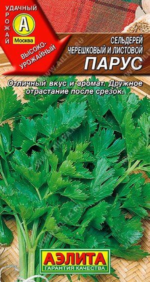 Сельдерей Парус НОВИНКА АЭЛИТА на скидке срок годности до 12,24г от компании Садовник - все для сада и огорода - фото 1