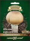 Шампиньон Коричневый (Королевский) 15 мл. от компании Садовник - все для сада и огорода - фото 1