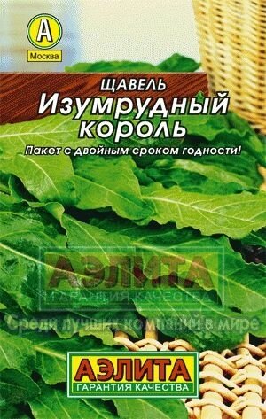 Щавель Изумрудный король  0.5г. АЭЛИТА от компании Садовник - все для сада и огорода - фото 1